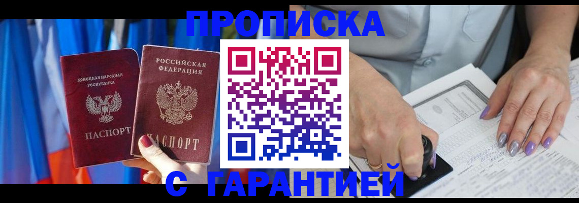прописка поиск в Донском