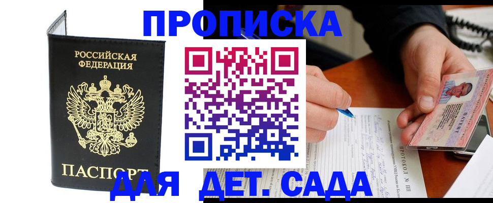 прописка от собственника в Донском