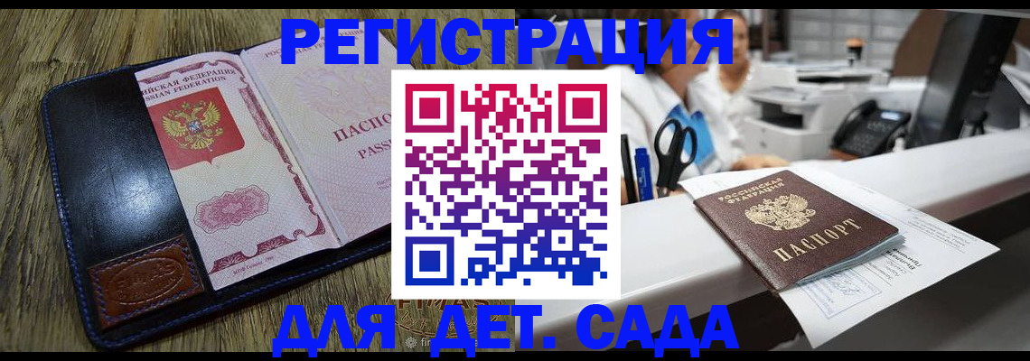 прописка законно в Донском
